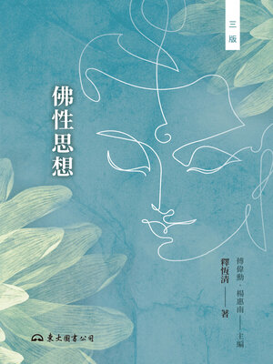 cover image of 佛性思想